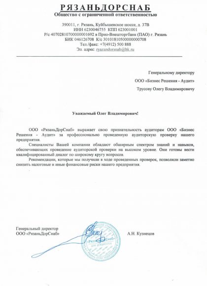 РЯЗАНЬДОРСНАБ